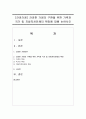 [건강가정] 건강한 가정의 구현을 위한 가족과 국가 및 지방자치단체의 책임에 대해 논하시오 1페이지