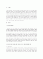 [건강가정] 건강한 가정의 구현을 위한 가족과 국가 및 지방자치단체의 책임에 대해 논하시오 2페이지