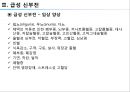 신부전 PPT 발표자료 (신장의 구조와 기능 신부전 투석요법 신장이식).pptx 11페이지