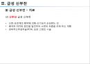 신부전 PPT 발표자료 (신장의 구조와 기능 신부전 투석요법 신장이식).pptx 14페이지