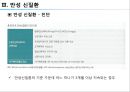 신부전 PPT 발표자료 (신장의 구조와 기능 신부전 투석요법 신장이식).pptx 17페이지