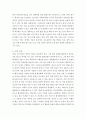 [인문과학] 한국지리 ) 외국사람들은 우리나라를 어떻게 좋게 바라보는가 3페이지