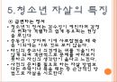 청소년자살에 대하여.pptx 15페이지