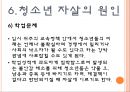 청소년자살에 대하여.pptx 25페이지