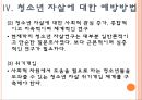 청소년자살에 대하여.pptx 35페이지