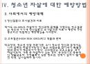 청소년자살에 대하여.pptx 38페이지