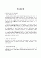 청소년이 격는 문제에 대하여 2페이지