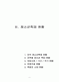 청소년축제종합보고서 - 청소년 축제 활성화 방안 10페이지
