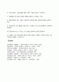 [집단의 정의] 집단개입의 정의와 목적, 집단치료의 효과 2페이지