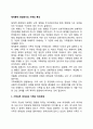 체계론적 관점에서의 가족의 특성 1페이지