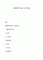생태체계이론(Ecosystem theory의 주요개념 1페이지
