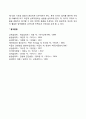 유아기 발달에의 사회복지실천 적용(개입) 2페이지