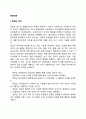 [문화체계] 문화의 정의와 기능, 문화와 사회복지실천 2페이지