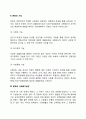 [문화체계] 문화의 정의와 기능, 문화와 사회복지실천 3페이지