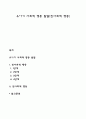 유아기 사회적 행동 발달 (친사회적 행동 (prosocial behavior)) 1페이지
