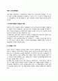 아동기 대인관계발달 2페이지