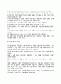 [집단체계] 집단의 정의와 주요개념 집단형성과 발달 집단실천의 주요모델 집단과 사회복지실천 3페이지