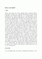 콜버그의 도덕성 발달이론 2페이지