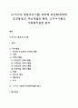 [스키너의 행동주의이론] 조작적 조건화(조작적 조건형성)의 주요개념과 특징 스키너이론의 사회복지실천 함의 1페이지