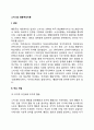 [스키너의 행동주의이론] 조작적 조건화(조작적 조건형성)의 주요개념과 특징 스키너이론의 사회복지실천 함의 2페이지