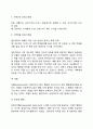 [스키너의 행동주의이론] 조작적 조건화(조작적 조건형성)의 주요개념과 특징 스키너이론의 사회복지실천 함의 5페이지