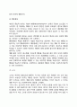 [스키너의 행동주의이론] 조작적 조건화(조작적 조건형성)의 주요개념과 특징 스키너이론의 사회복지실천 함의 6페이지