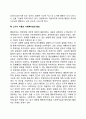 [스키너의 행동주의이론] 조작적 조건화(조작적 조건형성)의 주요개념과 특징 스키너이론의 사회복지실천 함의 7페이지