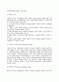 피아제의 인지발달이론의 주요개념(동화 조절 평형화)과 인지발달 단계에 대하여 서술하시오 5페이지