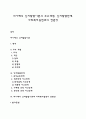 피아제의 인지발달이론의 주요개념 인지발달단계 사회복지실천과의 연관성 1페이지