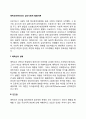 [심리사회이론] 에릭슨(Erikson)의 심리사회적 발달이론 - 심리사회이론의 인간관 기본가정 주요개념 심리사회적 발달단계 에릭슨 이론의 평가 2페이지