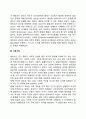 [심리사회이론] 에릭슨(Erikson)의 심리사회적 발달이론 - 심리사회이론의 인간관 기본가정 주요개념 심리사회적 발달단계 에릭슨 이론의 평가 3페이지