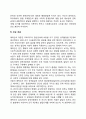 [심리사회이론] 에릭슨(Erikson)의 심리사회적 발달이론 - 심리사회이론의 인간관 기본가정 주요개념 심리사회적 발달단계 에릭슨 이론의 평가 4페이지