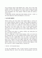 [심리사회이론] 에릭슨(Erikson)의 심리사회적 발달이론 - 심리사회이론의 인간관 기본가정 주요개념 심리사회적 발달단계 에릭슨 이론의 평가 5페이지