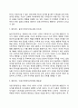 [심리사회이론] 에릭슨(Erikson)의 심리사회적 발달이론 - 심리사회이론의 인간관 기본가정 주요개념 심리사회적 발달단계 에릭슨 이론의 평가 8페이지