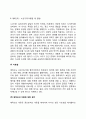 [심리사회이론] 에릭슨(Erikson)의 심리사회적 발달이론 - 심리사회이론의 인간관 기본가정 주요개념 심리사회적 발달단계 에릭슨 이론의 평가 11페이지