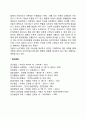 [심리사회이론] 에릭슨(Erikson)의 심리사회적 발달이론 - 심리사회이론의 인간관 기본가정 주요개념 심리사회적 발달단계 에릭슨 이론의 평가 12페이지