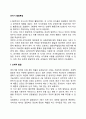 [유아기 발달특징] 유아기 신체발달 인지발달 사회정서발달의 특성 유아기 발달의 사회복지실천 개입적용방안 3페이지