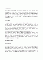 [유아기 발달특징] 유아기 신체발달 인지발달 사회정서발달의 특성 유아기 발달의 사회복지실천 개입적용방안 6페이지