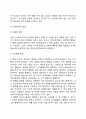 [유아기 발달특징] 유아기 신체발달 인지발달 사회정서발달의 특성 유아기 발달의 사회복지실천 개입적용방안 7페이지