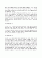 [유아기 발달특징] 유아기 신체발달 인지발달 사회정서발달의 특성 유아기 발달의 사회복지실천 개입적용방안 9페이지