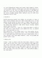 [인간중심이론] 로저스의 현상학적 이론의 주요개념 로저스의 인간에 대한 기본관점 로저스이론의 평가 4페이지