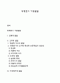 학령전기 아동발달 1페이지