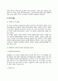 학령전기 아동발달 4페이지