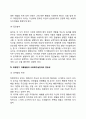 학령전기 아동발달 8페이지