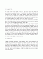 학령전기 아동발달 9페이지