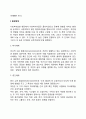 [생태체계이론] 환경체계 생태체계이론의 주요개념 생태체계이론과 사회복지실천의 연관성 3페이지