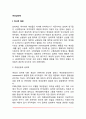 [여성심리학] 여성심리학의 역사적 배경 페미니즈트 조망(페미니즘의 유형과 사회적 시각) 여성심리학의 기초 2페이지