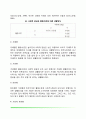 [아들러의 개인심리학] 개인심리학의 주요개념과 성격발달 4페이지