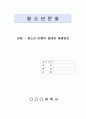 청소년 비행의 실태와 해결방안을 기술하시오 1페이지