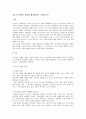 청소년 비행의 실태와 해결방안을 기술하시오 2페이지